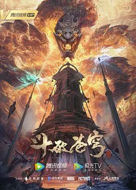 斗破苍穹云韵 - 挖片网