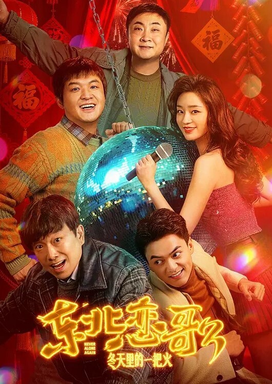 大学的情侣永远很美丽 - 挖片网